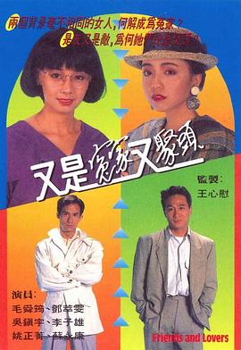 又是冤家又聚头 (国语)