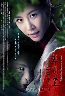 九尾狐姐姐传 (国语)