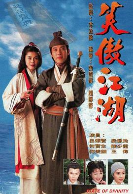 笑傲江湖 (粤语)1996