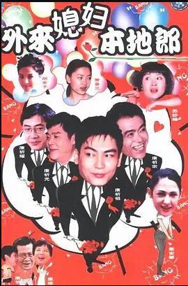 外来媳妇本地郎11