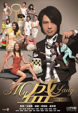 My盛Lady (国语)