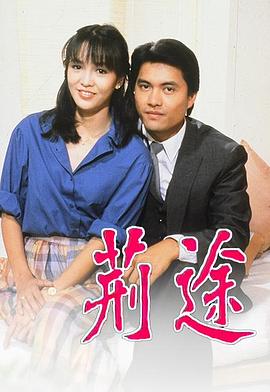 荆途 (粤语)