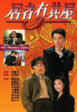 居者冇其屋 (粤语)