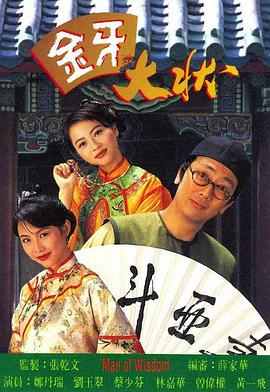 金牙大状1 (粤语)