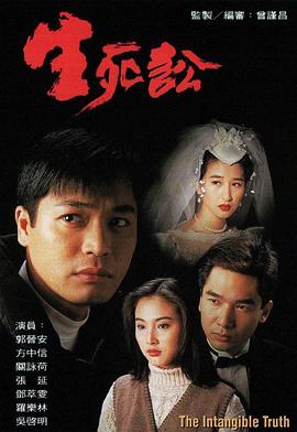 生死讼 (粤语)