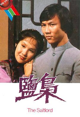 盐枭 (国语)