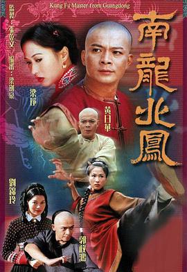 南龙北凤 (国语)