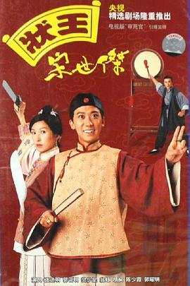 状王宋世杰 (国语)