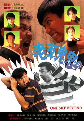 老友鬼鬼 (粤语)