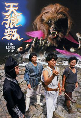 天狼劫 (国语)