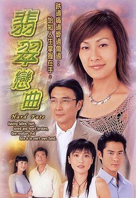 翡翠恋曲 (国语)