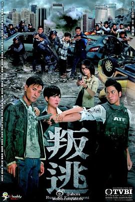 叛逃 (粤语)
