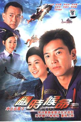 随时候命 (粤语)