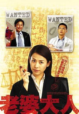 老婆大人 (粤语)