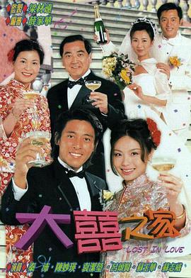 大喜之家 (粤语)
