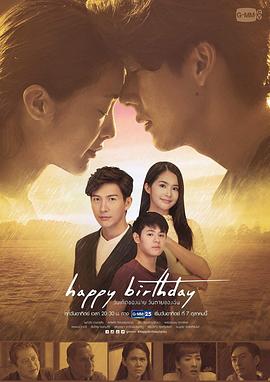 生日快乐2018(泰语)