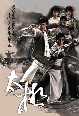 太极 (粤语)