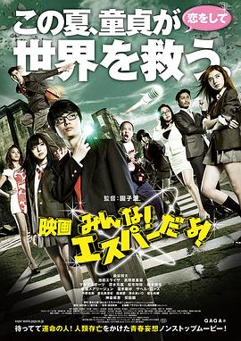 我们都是超能力者！ 电影版