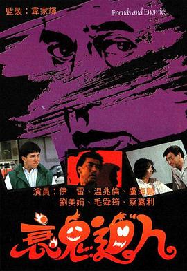 衰鬼迫人 (粤语)