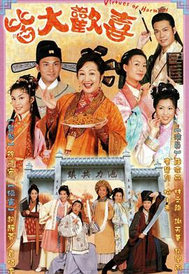 皆大欢喜2001 (粤语)