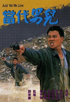 当代男儿 (粤语)