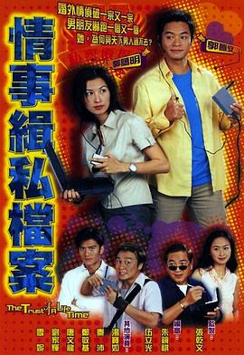 情事缉私档案 (国语)2002