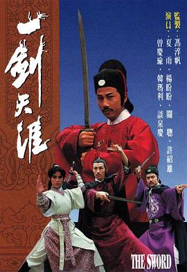 一剑天涯 (粤语)