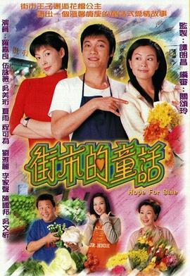街市的童话 (国语)