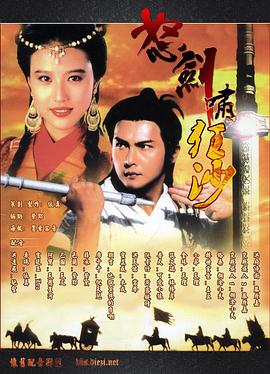 怒剑啸狂沙 (粤语)