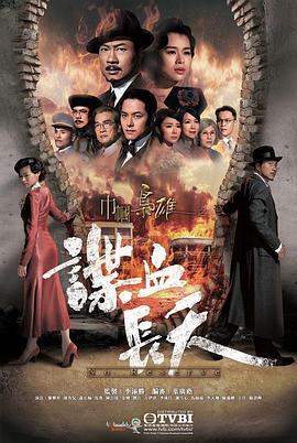 巾帼枭雄之谍血长天 (国语)