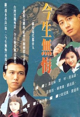 今生无悔 (粤语)