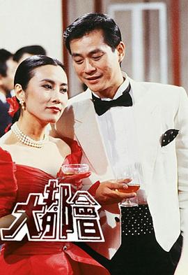 大都会 (粤语)