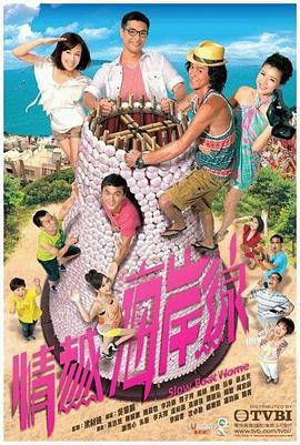 情越海岸线 (粤语)