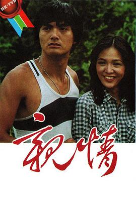 亲情 (粤语)