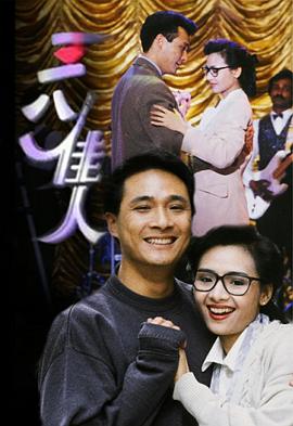 三八佳人 (粤语)