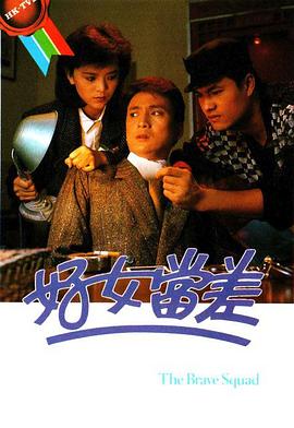 好女当差 (国语)