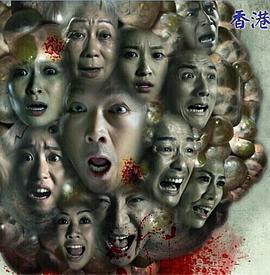 大凶捕 (粤语)