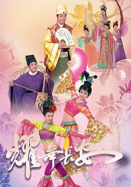 耀舞长安 (粤语)