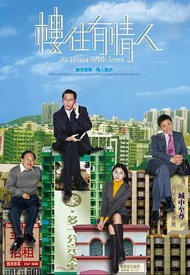 楼住有情人 (国语)