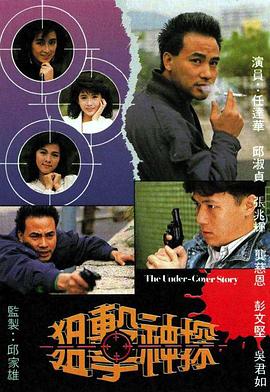 狙击神探 (粤语)