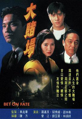 大赌场 (国语)