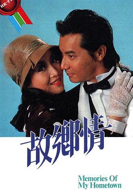 故乡情 (粤语)