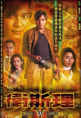 卫斯理 (粤语)