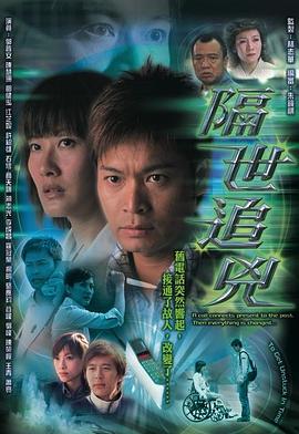 隔世追凶 (粤语)