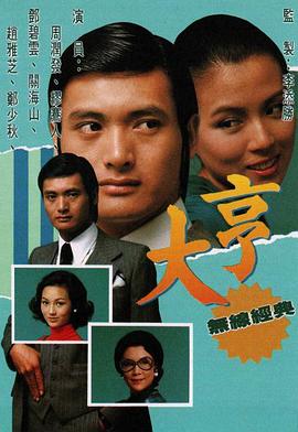 大亨 (粤语)