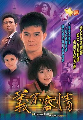义不容情 (粤语)