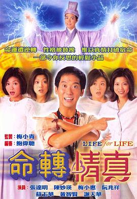 命转情真 (粤语)