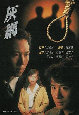 灰网 (粤语)