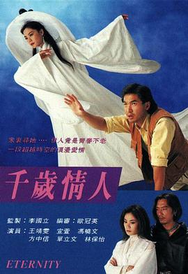 千岁情人 (粤语)