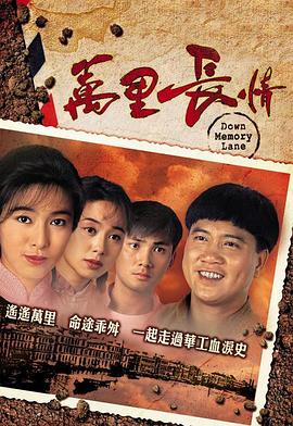 万里长情 (粤语)